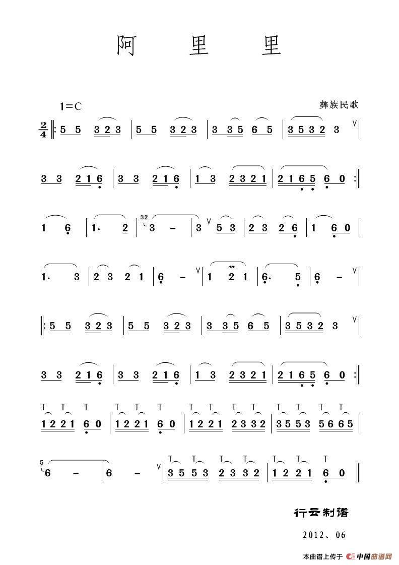 阿里里（葫芦丝独奏）其它曲谱（图1）