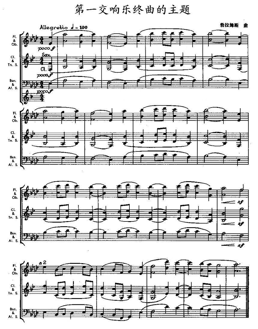 第一交响乐终曲的主题（木管乐器合奏）其它曲谱（图1）