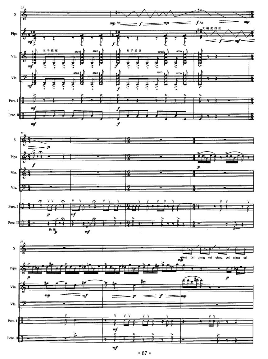 旦角2、花旦（女高音+琵琶+小提琴+大提琴+打击乐）其它曲谱（图5）