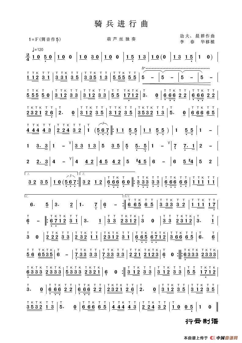 骑兵进行曲（葫芦丝独奏）其它曲谱（图1）