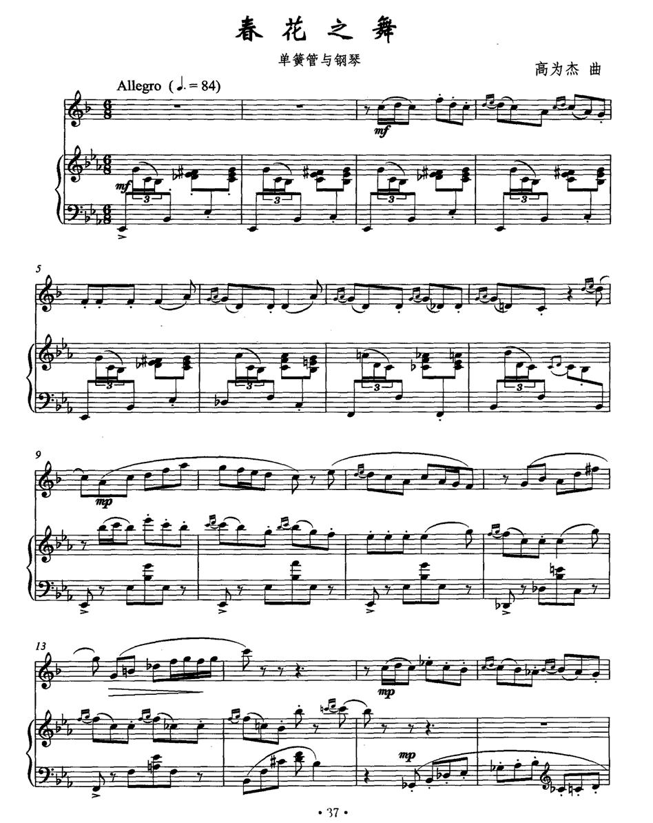 春花之舞（单簧管+钢琴）其它曲谱（图1）