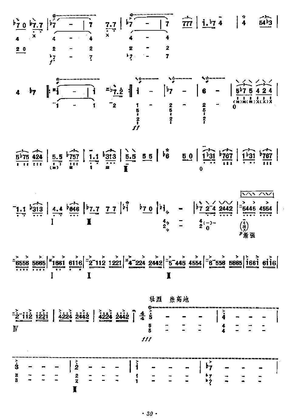 狼牙山五壮士其它曲谱（图6）