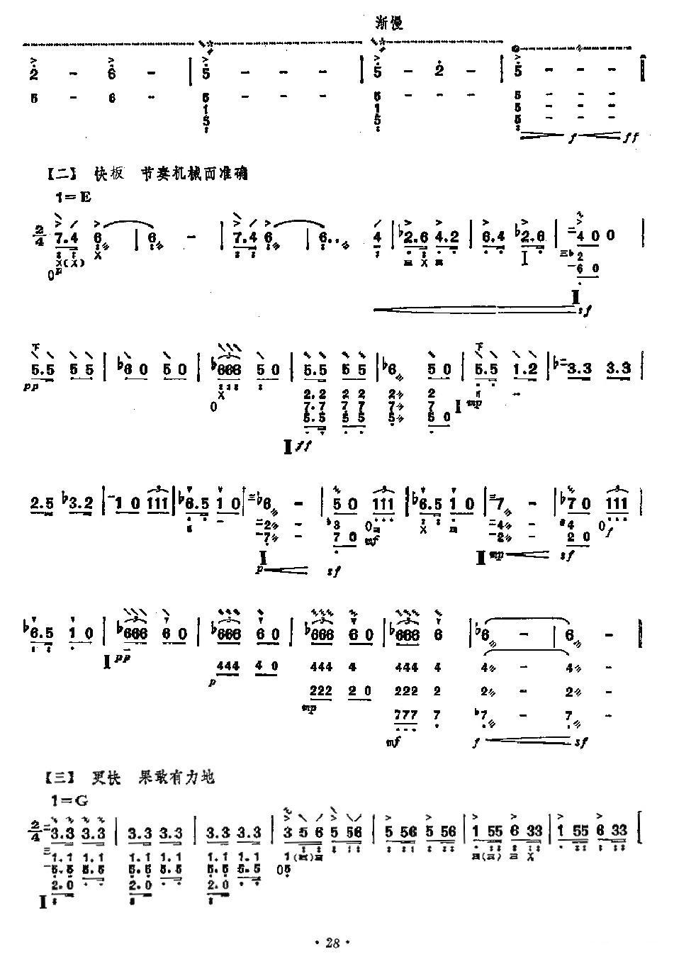 狼牙山五壮士其它曲谱（图4）