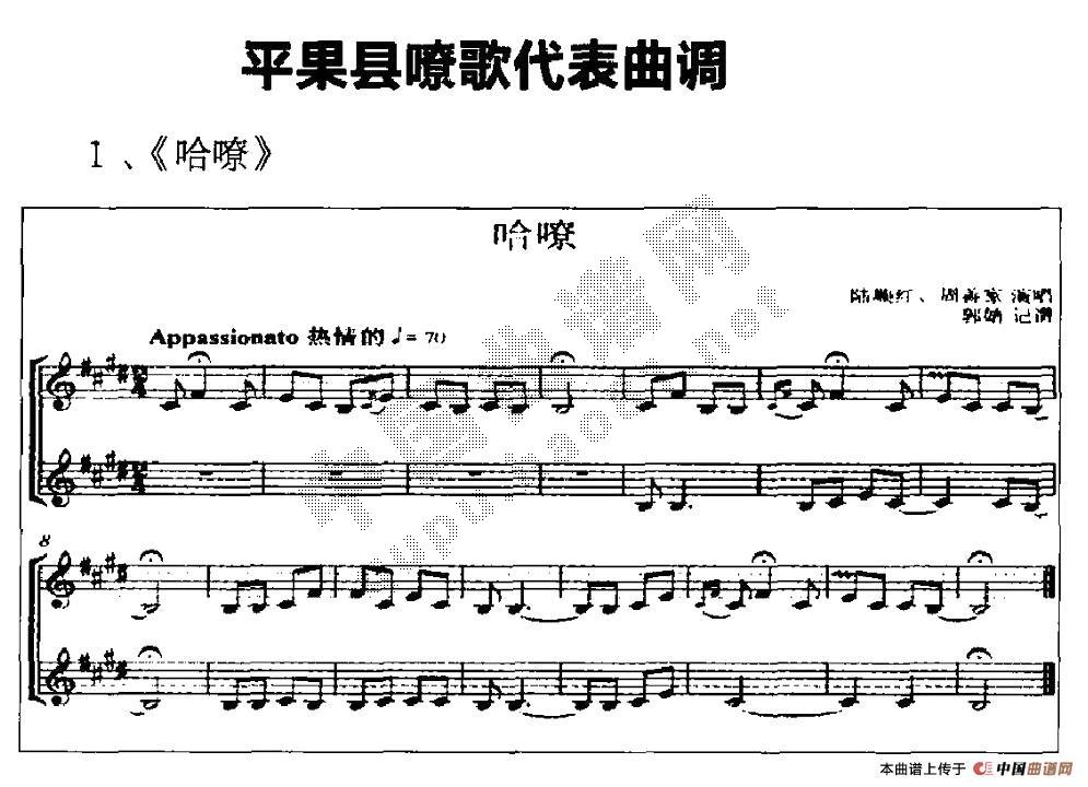 广西平果壮族嘹歌代表曲调集其它曲谱（图1）