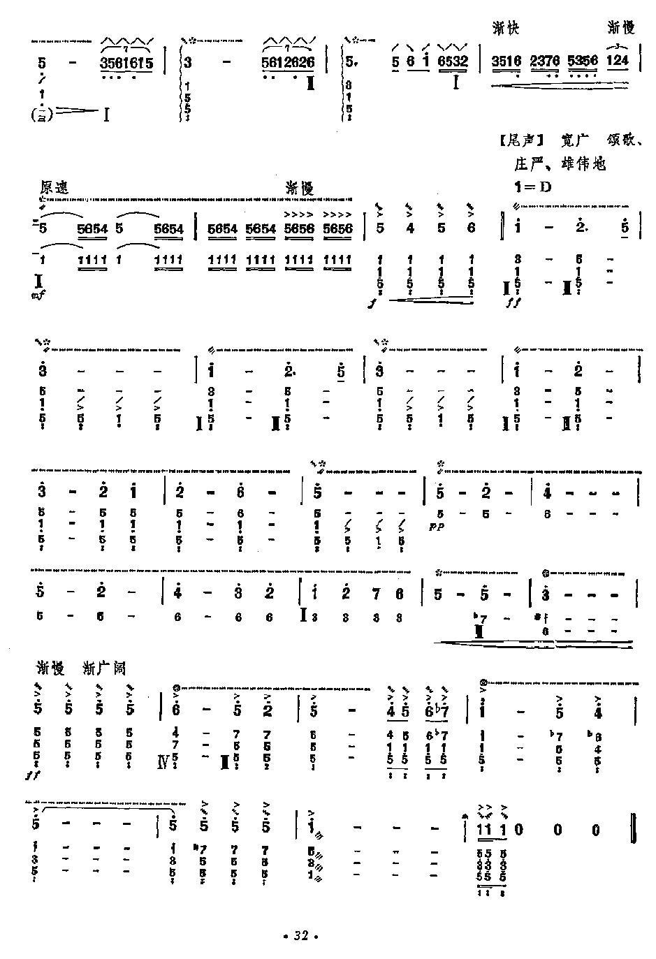 狼牙山五壮士其它曲谱（图8）