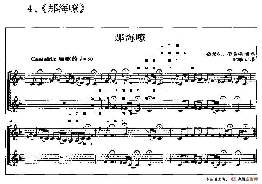 广西平果壮族嘹歌代表曲调集其它曲谱（图4）