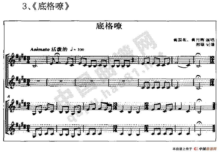 广西平果壮族嘹歌代表曲调集其它曲谱（图3）