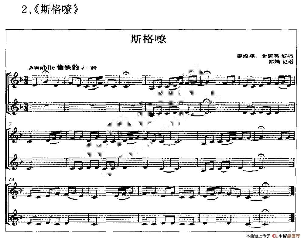广西平果壮族嘹歌代表曲调集其它曲谱（图2）