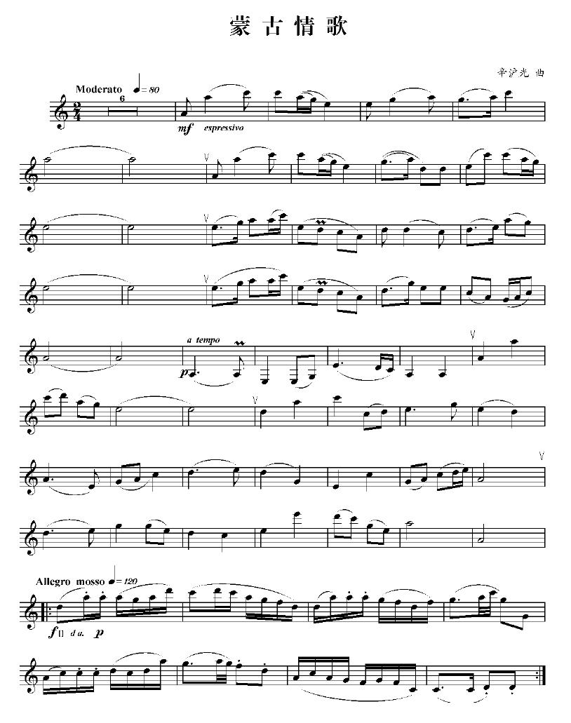 蒙古情歌（单簧管）其它曲谱（图1）