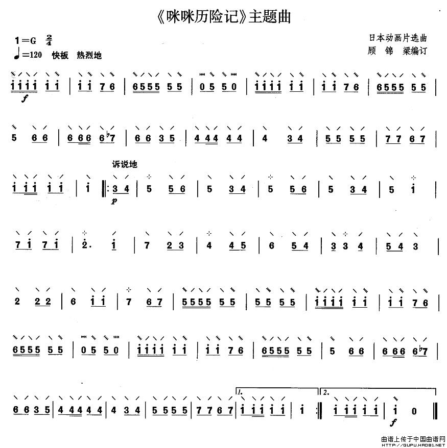 柳琴一级：《咪咪历险记》主题曲其它曲谱（图1）