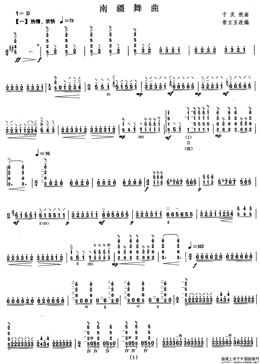 柳琴八级：南疆舞曲其它曲谱（图1）