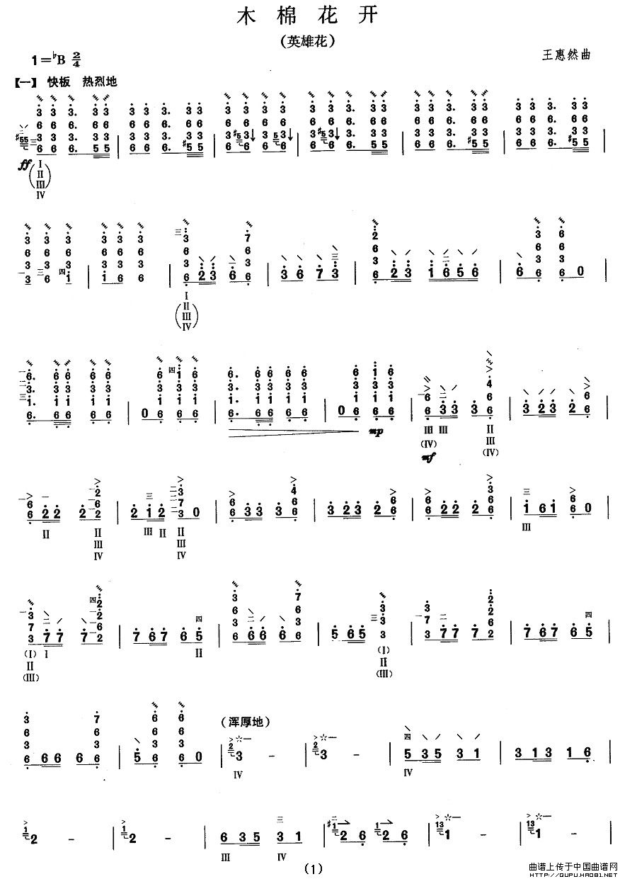 柳琴八级：木棉花开其它曲谱（图1）