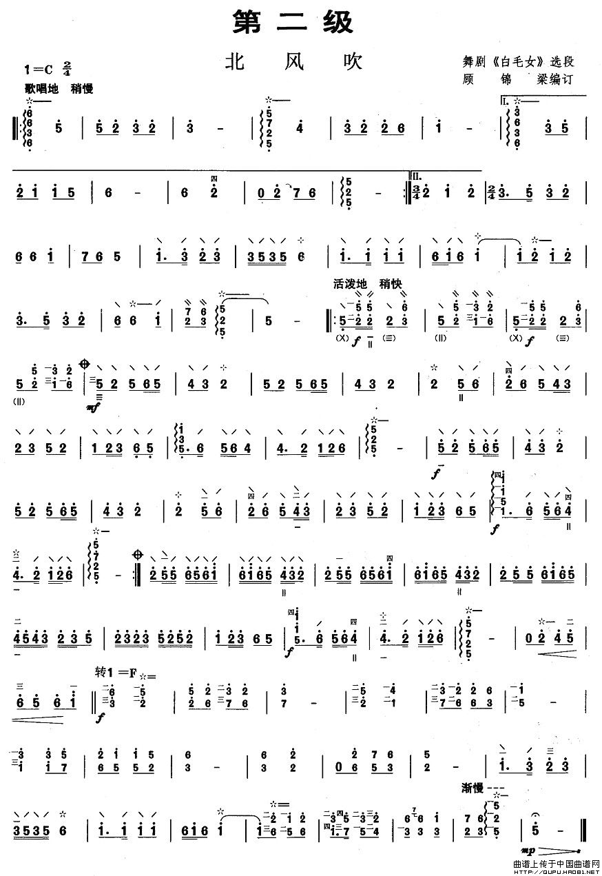 柳琴二级：北风吹其它曲谱（图1）