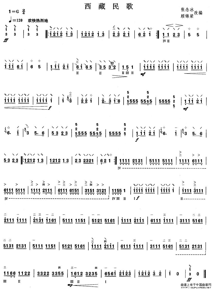 柳琴二级：西藏民歌其它曲谱（图1）