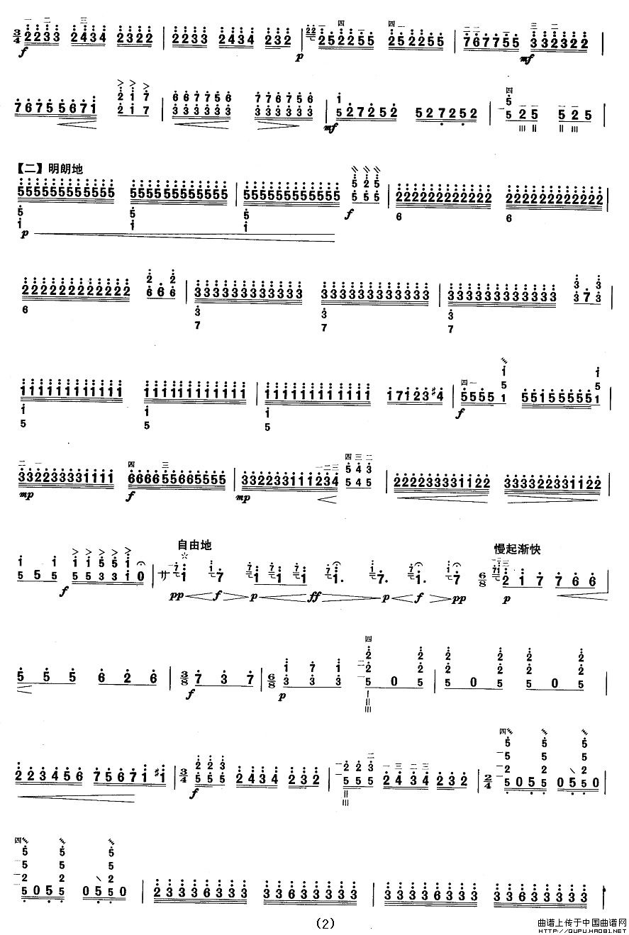 柳琴八级：南疆舞曲其它曲谱（图2）