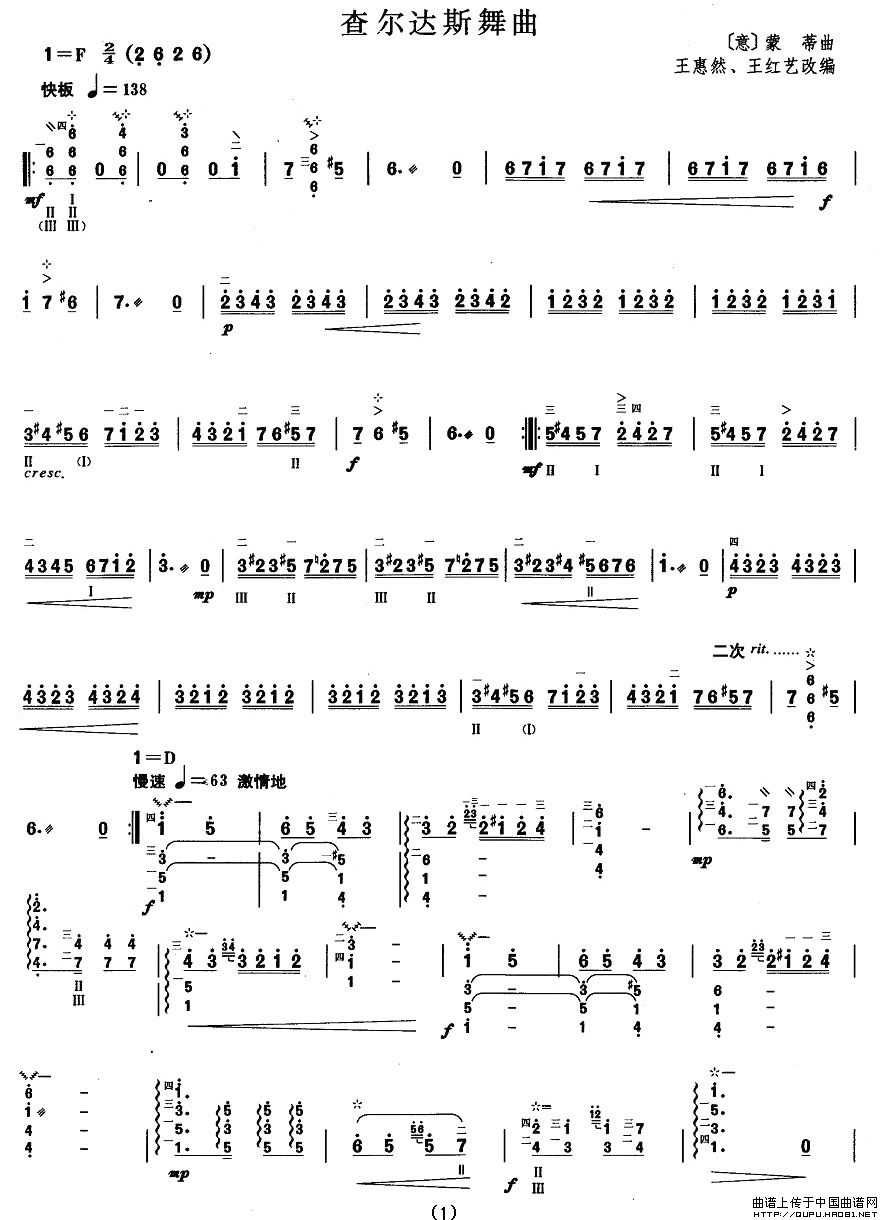柳琴八级：查尔达斯舞曲其它曲谱（图1）