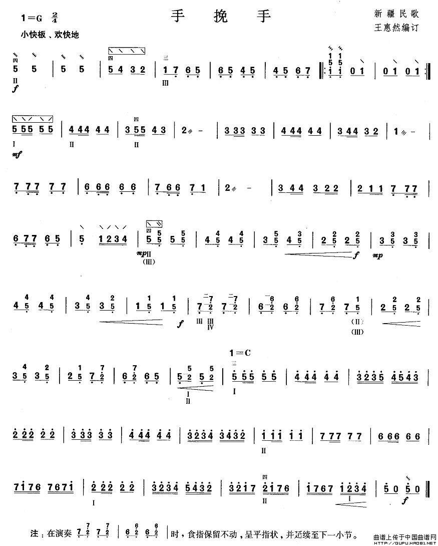 柳琴一级：手挽手其它曲谱（图1）