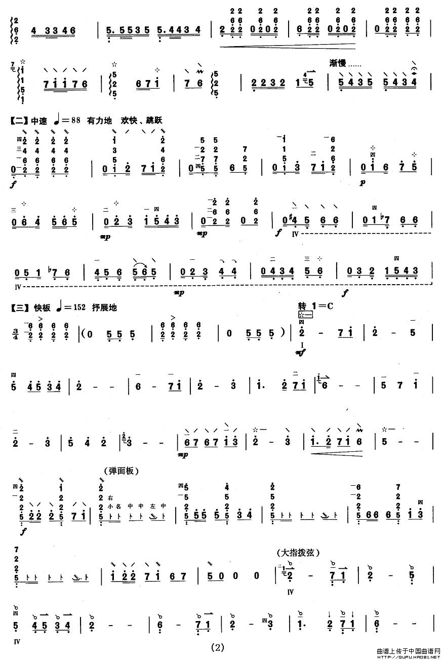 柳琴九级：田野琴声其它曲谱（图2）