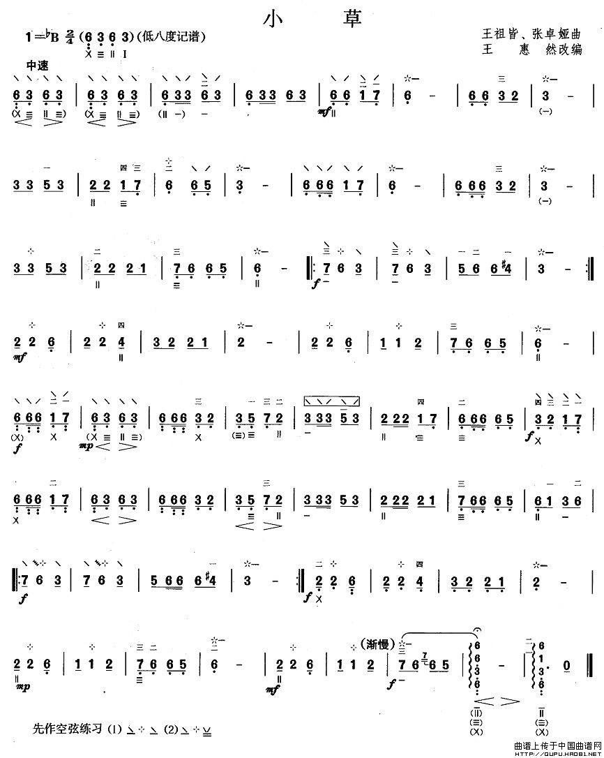 柳琴二级：小草其它曲谱（图1）