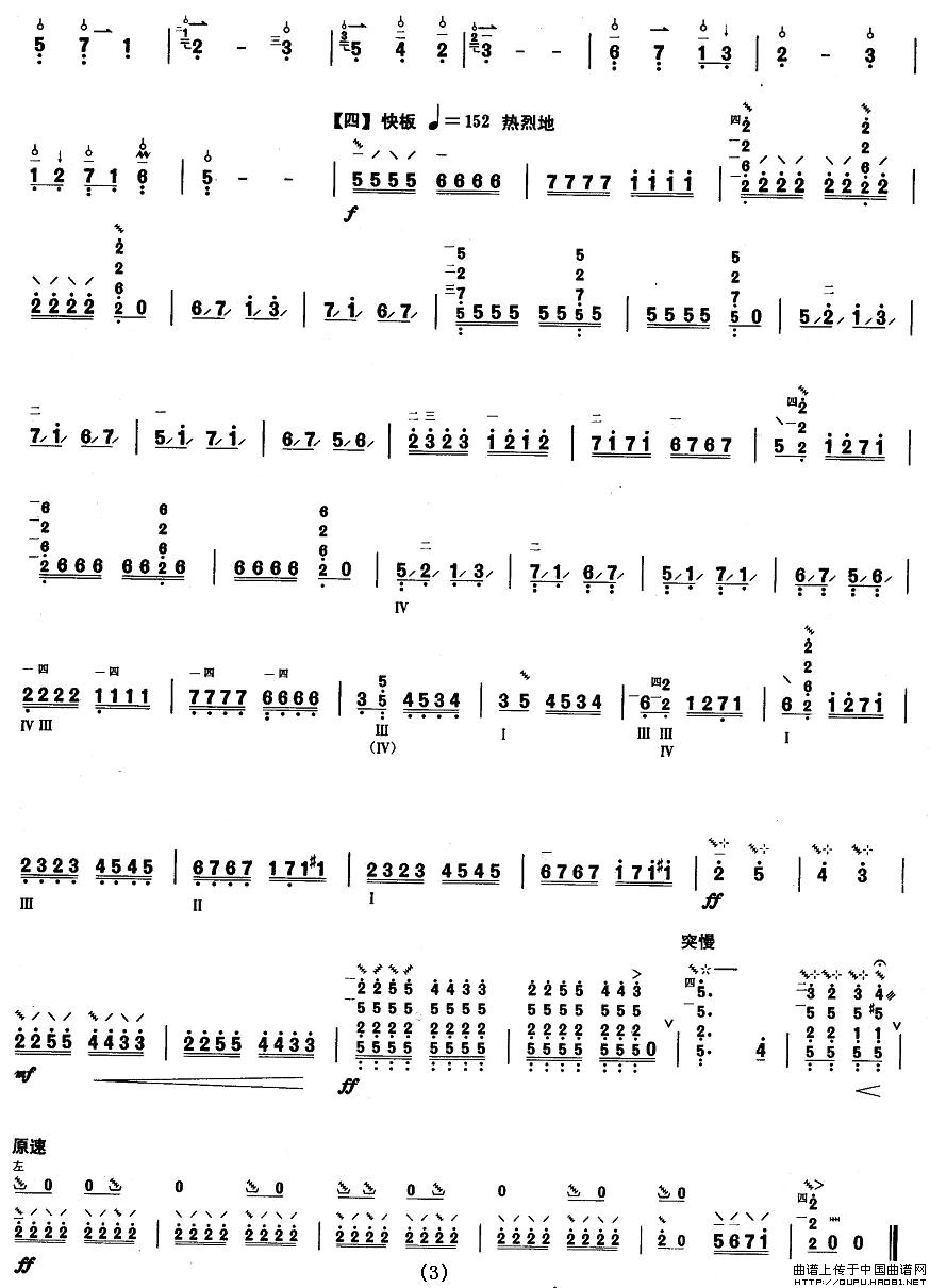 柳琴九级：田野琴声其它曲谱（图3）