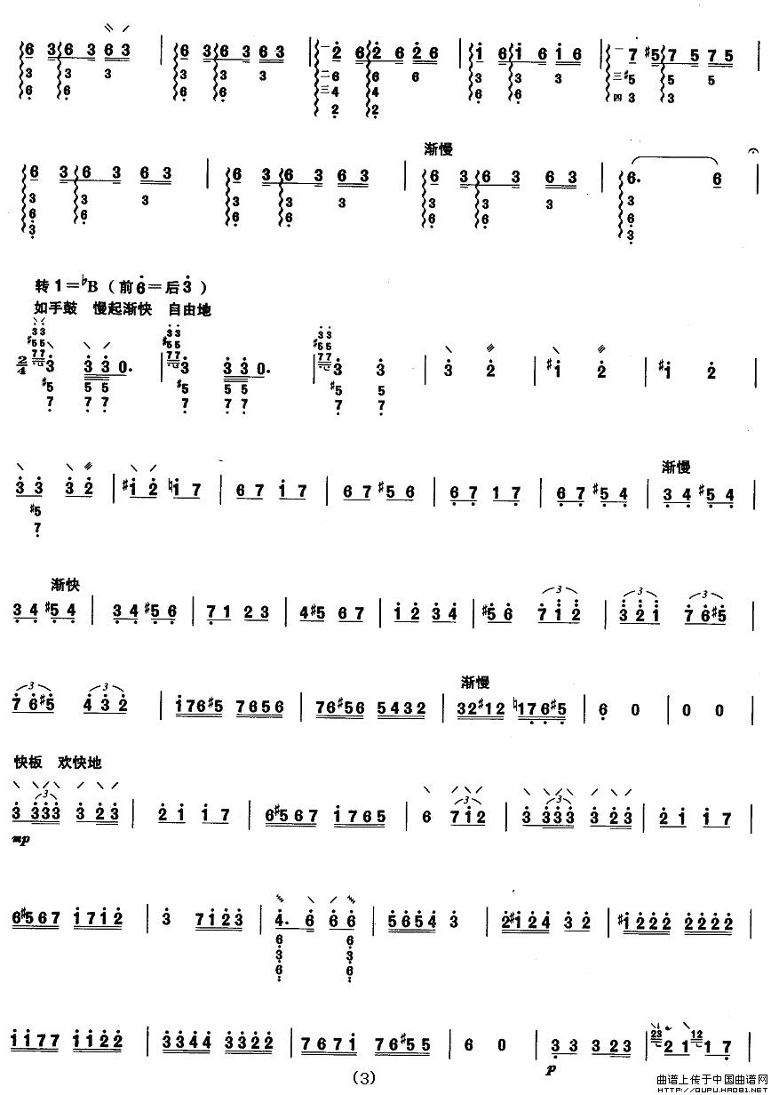 柳琴七级：葡萄架下其它曲谱（图3）