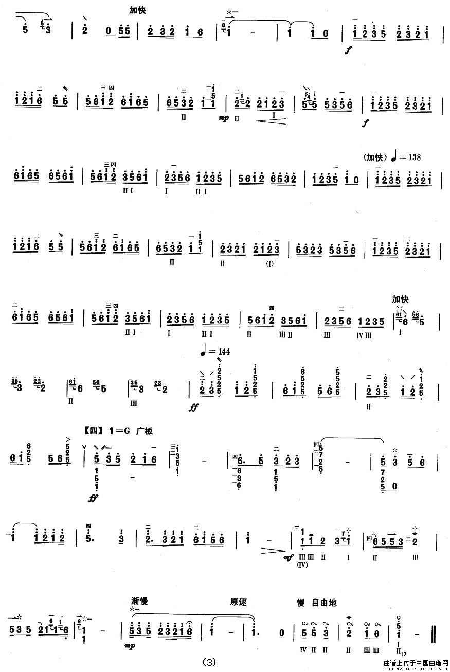 柳琴八级：春情其它曲谱（图3）