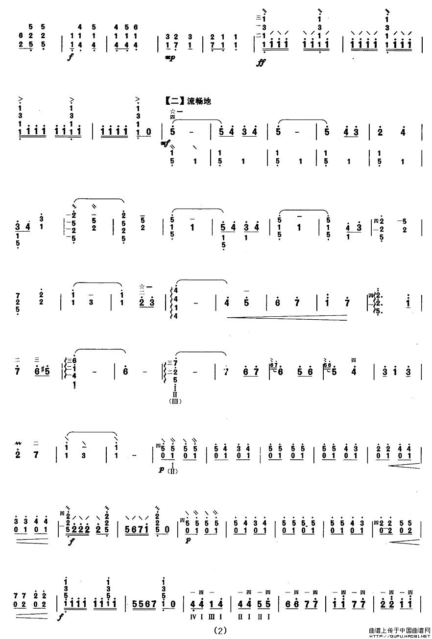 柳琴七级：欢腾的天山其它曲谱（图2）