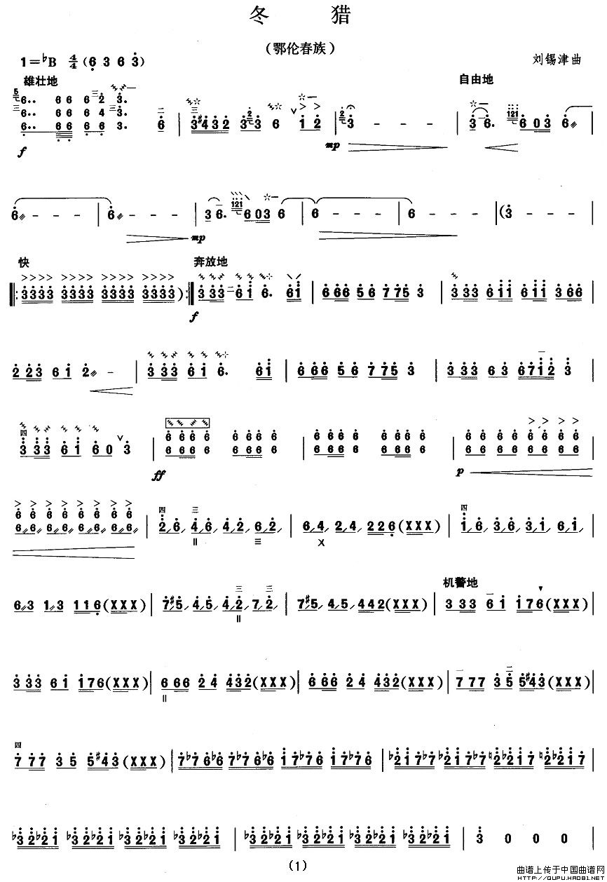 柳琴七级：冬猎其它曲谱（图1）
