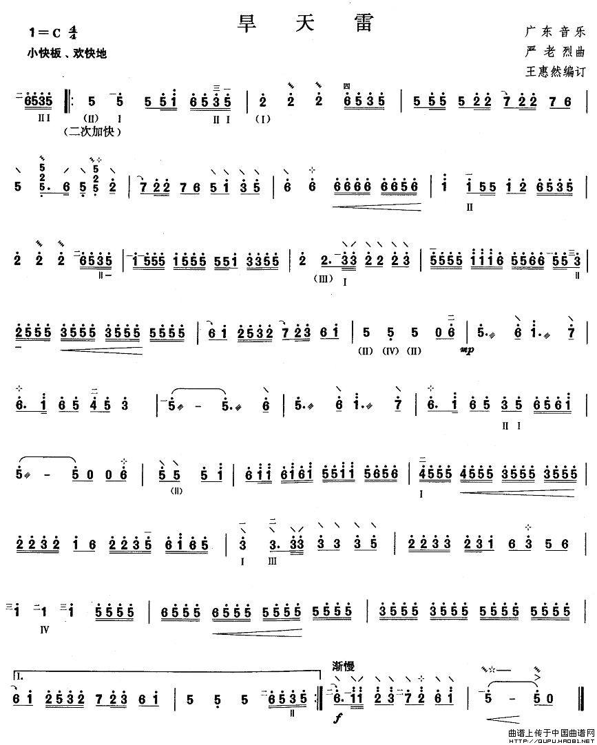 柳琴三级：旱天雷其它曲谱（图1）