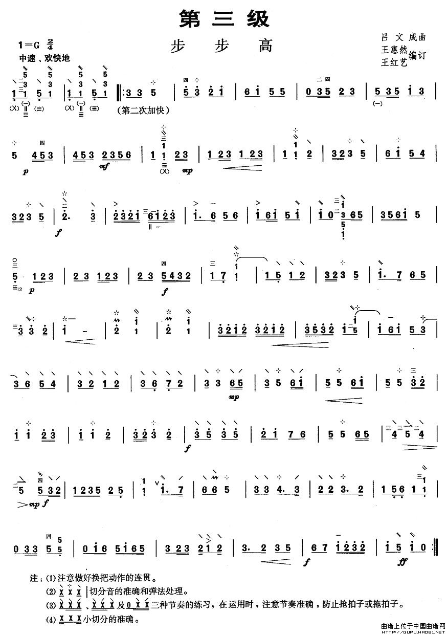 柳琴三级：步步高其它曲谱（图1）