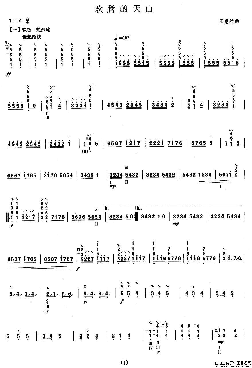 柳琴七级：欢腾的天山其它曲谱（图1）