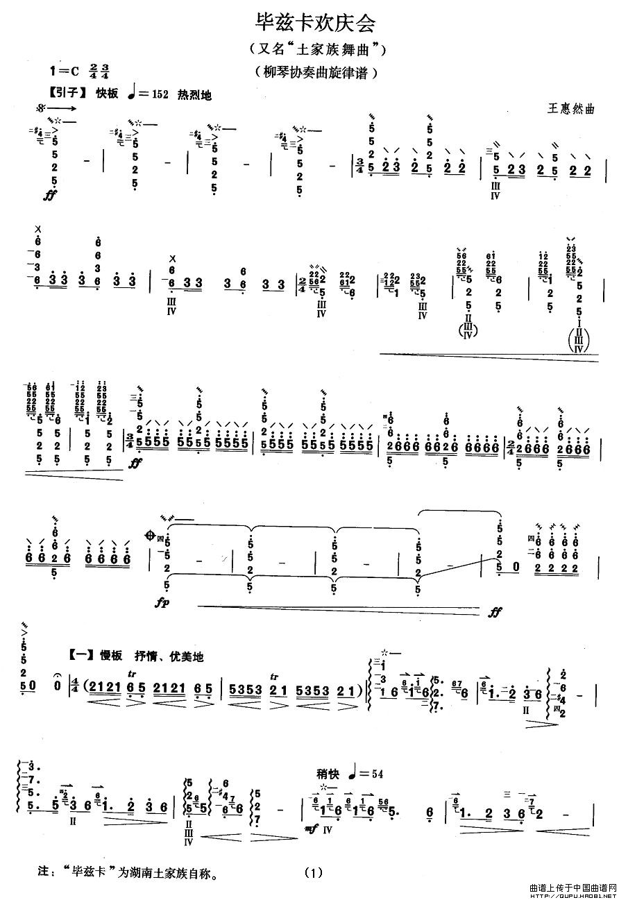 柳琴八级：土家族舞曲其它曲谱（图1）