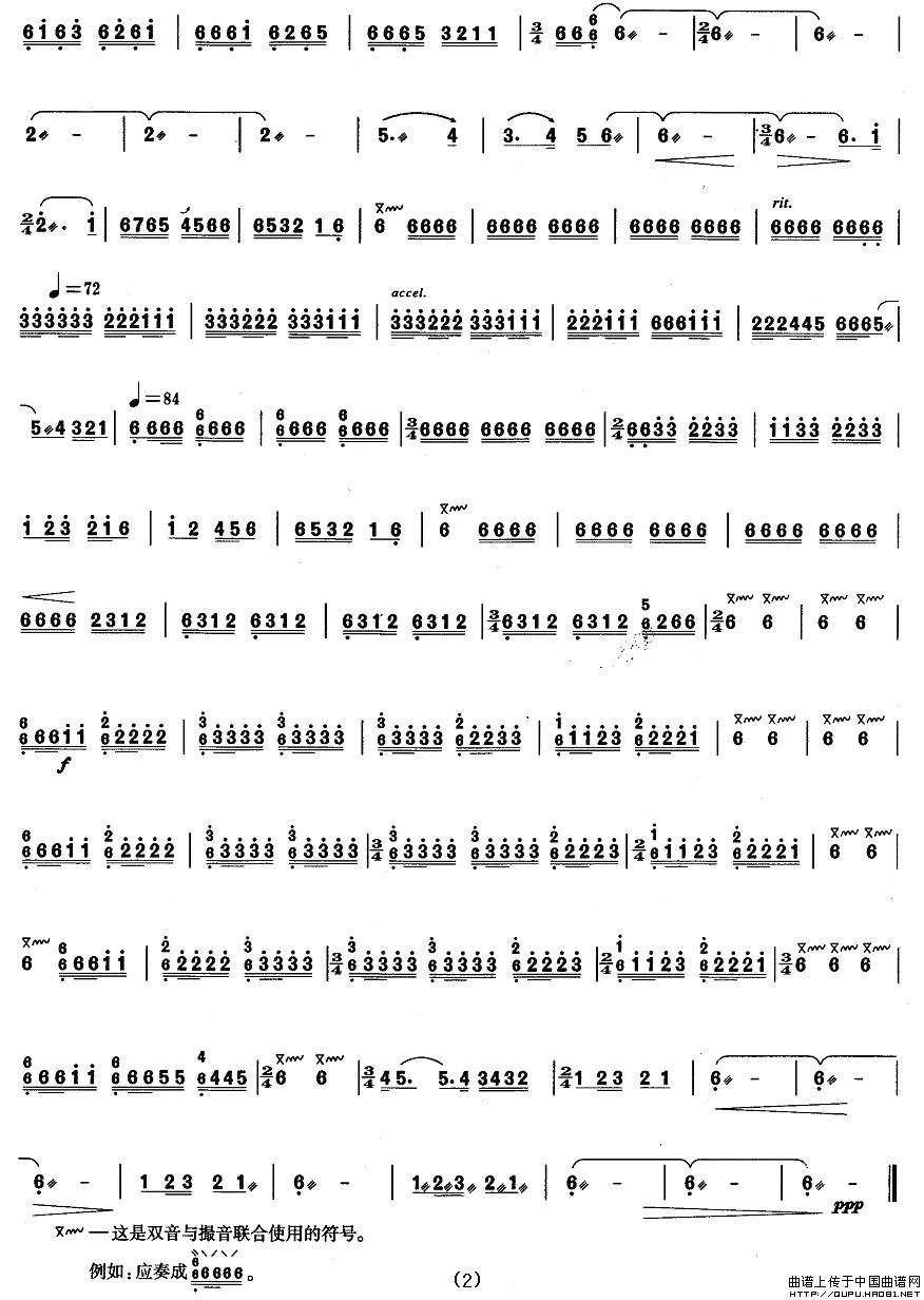 柳琴三级：数西调其它曲谱（图2）