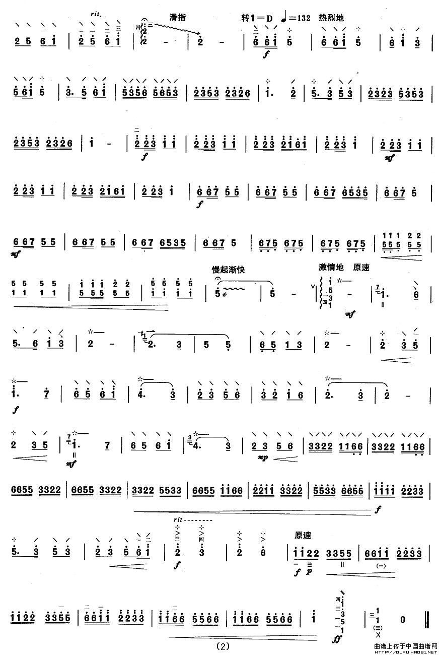 柳琴四级：新春乐其它曲谱（图2）