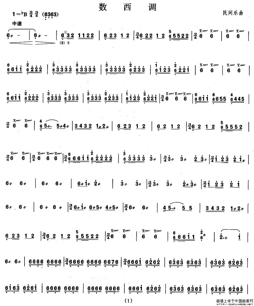 柳琴三级：数西调其它曲谱（图1）