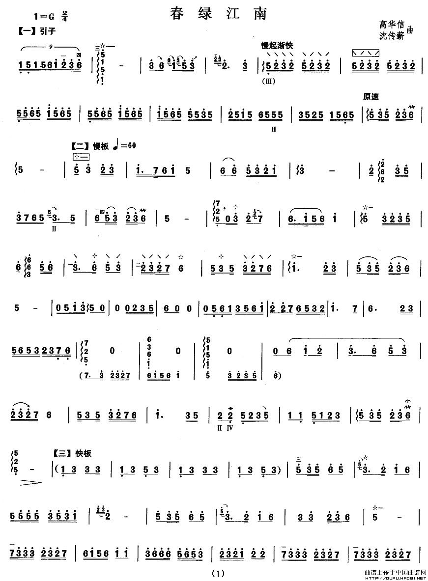 柳琴三级：春绿江南其它曲谱（图1）