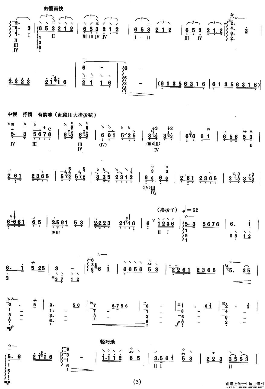 柳琴九级：节日的拉萨其它曲谱（图3）