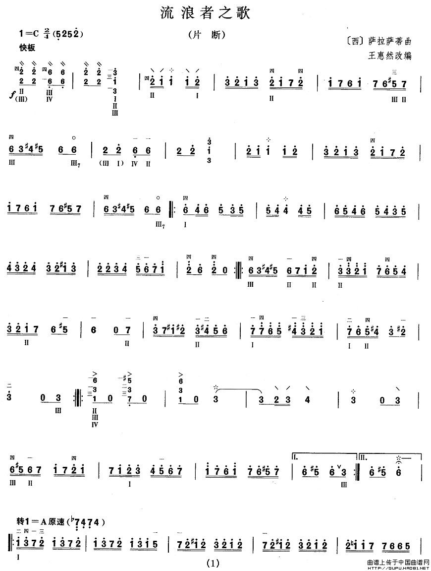 柳琴九级：流浪者之歌其它曲谱（图1）
