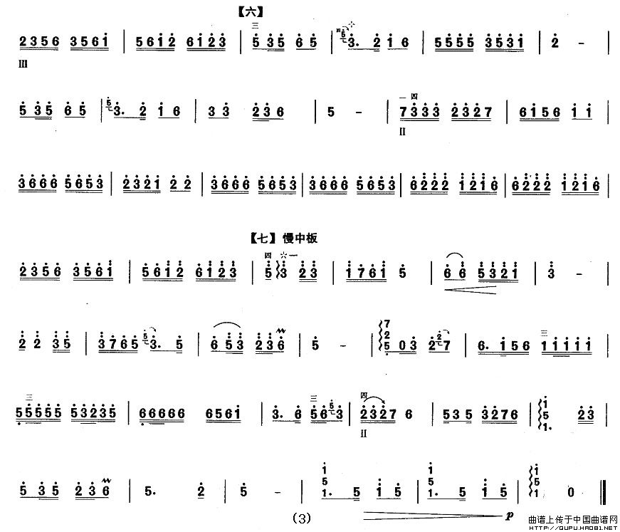 柳琴三级：春绿江南其它曲谱（图3）