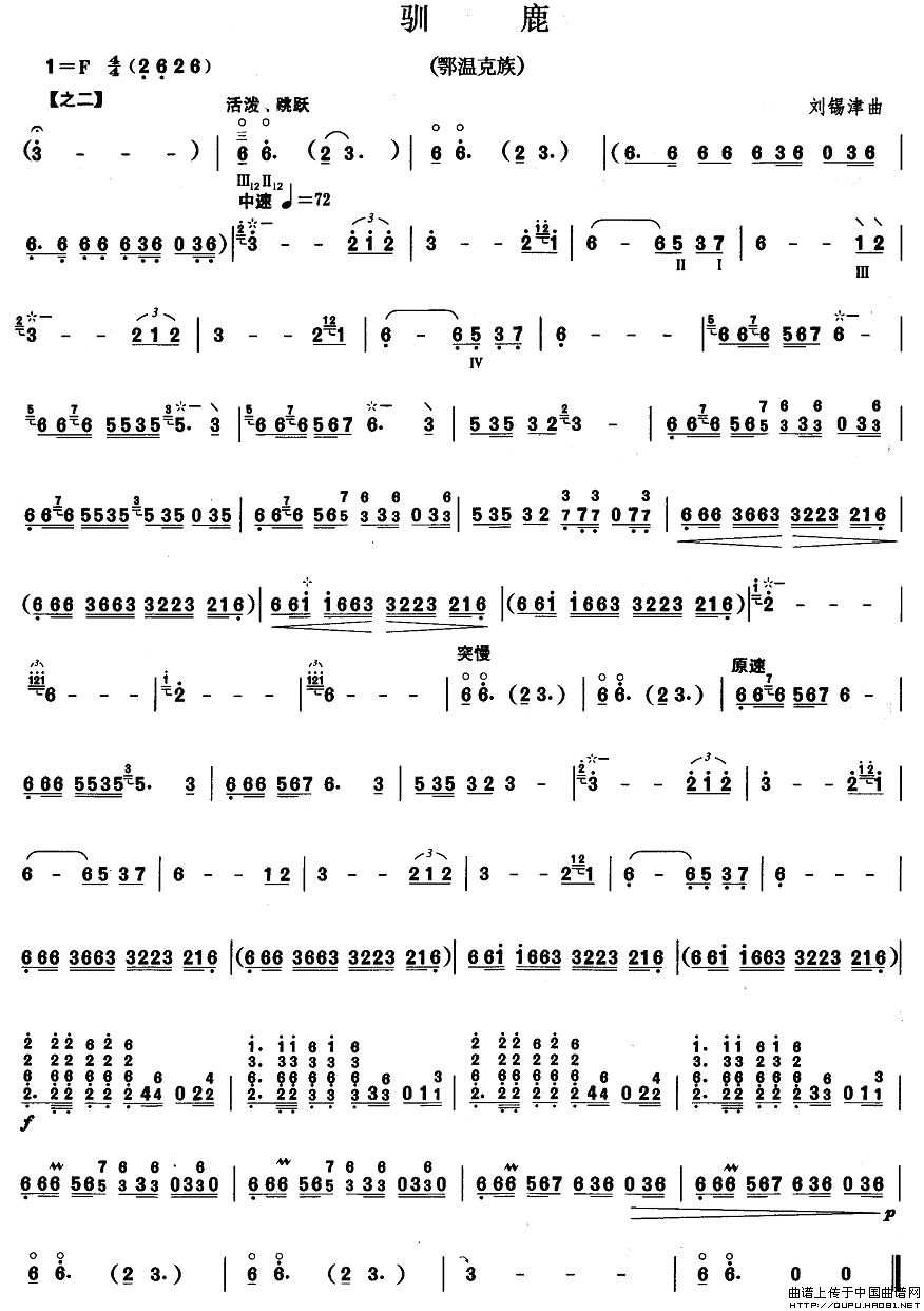 柳琴三级：驯鹿其它曲谱（图1）