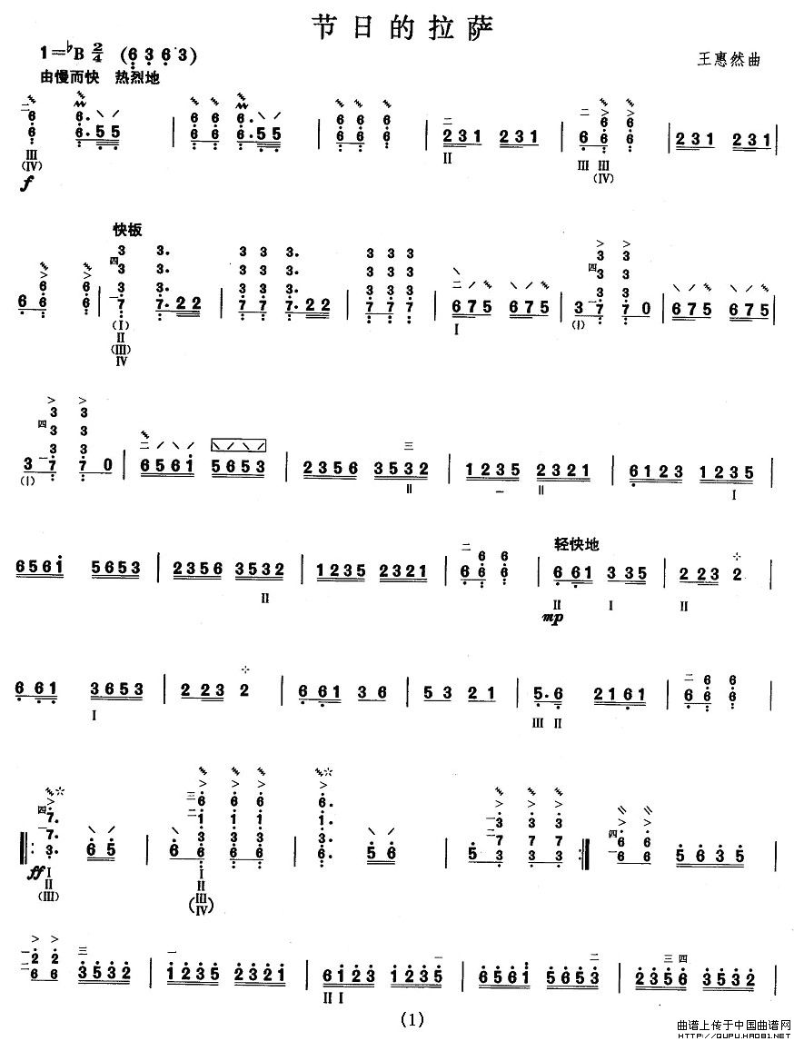 柳琴九级：节日的拉萨其它曲谱（图1）