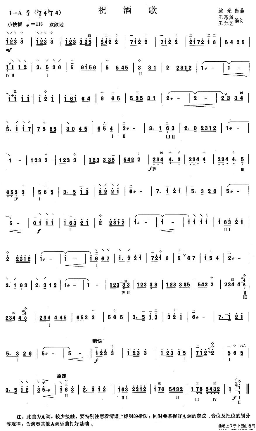 柳琴三级：祝酒歌其它曲谱（图1）