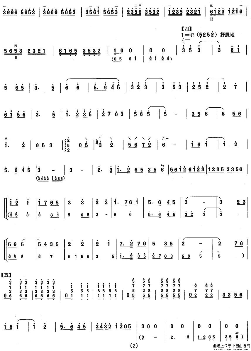柳琴三级：春绿江南其它曲谱（图2）