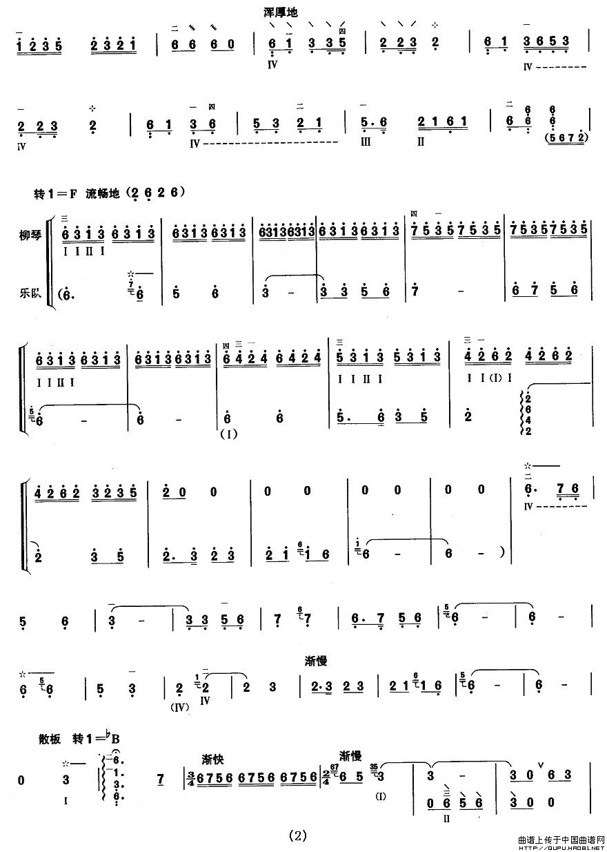 柳琴九级：节日的拉萨其它曲谱（图2）