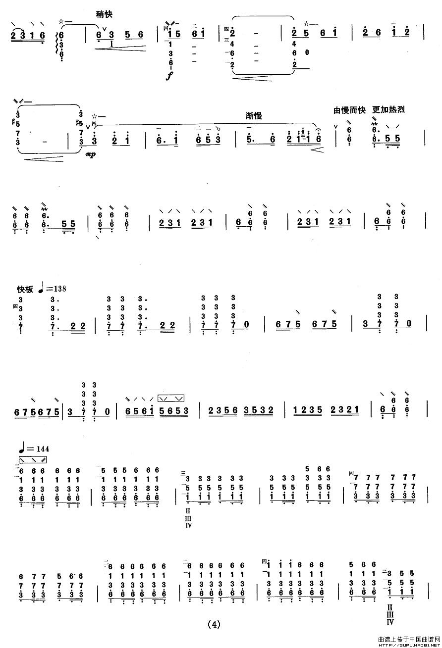 柳琴九级：节日的拉萨其它曲谱（图4）