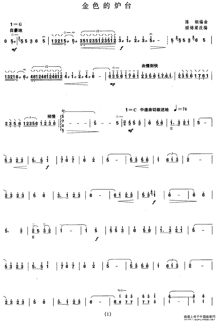 柳琴十级：金色的炉台其它曲谱（图1）