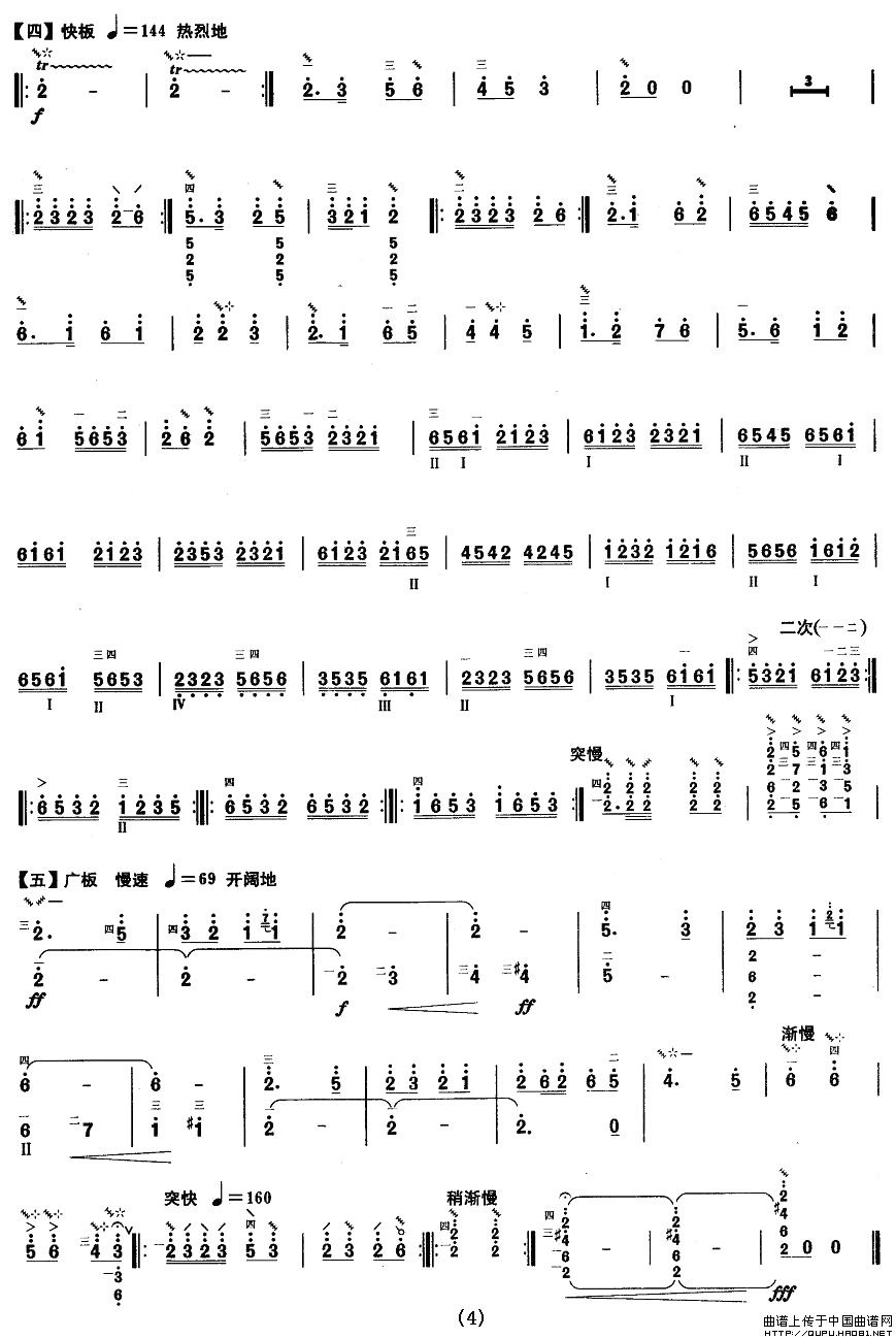 柳琴十级：金色的炉台其它曲谱（图4）