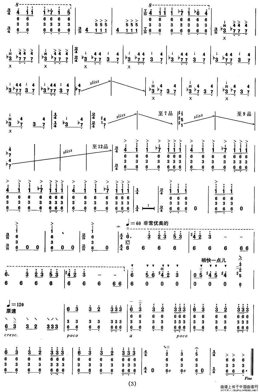 柳琴十级：剑器其它曲谱（图3）