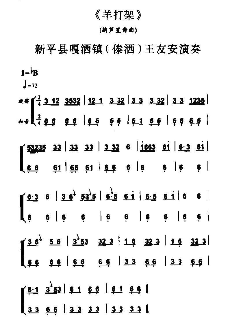 羊打架（葫芦笙舞曲）其它曲谱（图1）