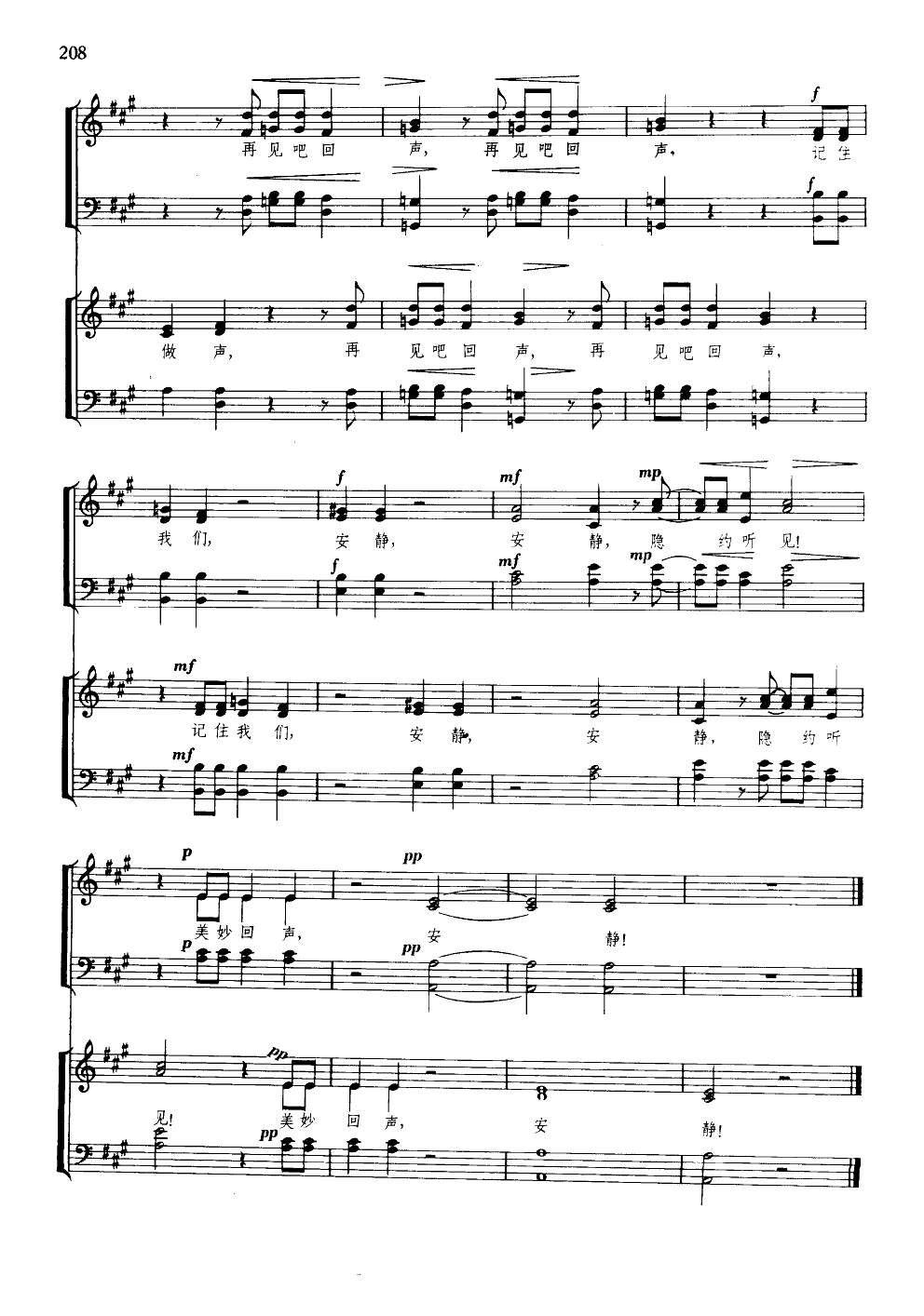 回声(双声四部混声无伴奏合唱)(线谱)其它曲谱（图4）